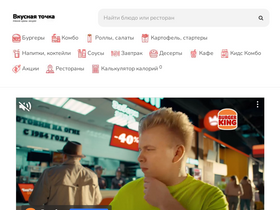 'vkusnotochkamenu.ru' screenshot