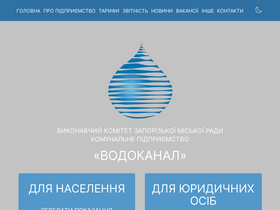 'vodokanal.zp.ua' screenshot