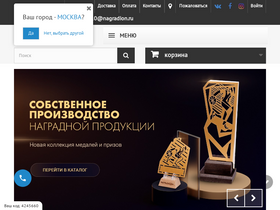 'odintsovo.nagradion.ru' screenshot