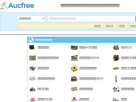 'aucfree.com' screenshot