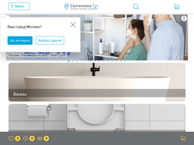 'santehnika-tut.ru' screenshot