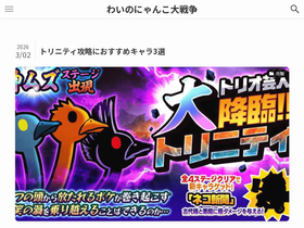 'wainonyankodaisensou.com' screenshot
