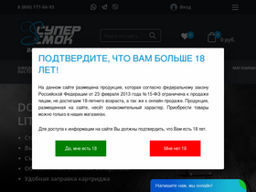 'supersmoke.ru' screenshot