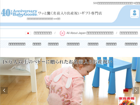 'babygoose.jp' screenshot