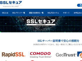 ssl-secure.jp