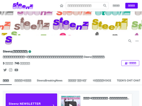 'steenz.jp' screenshot