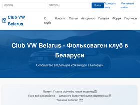'clubvw.by' screenshot