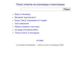 'scanwordist.ru' screenshot