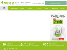 'intan.ru' screenshot