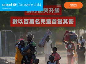 unicef.org.hk