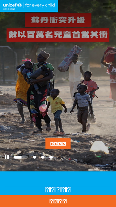 unicef.org.hk
