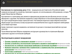 'nastavleniya.ru' screenshot
