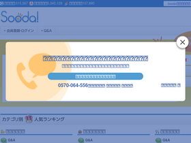 'sooda.jp' screenshot