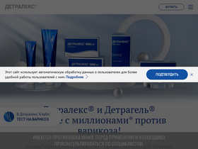 'detralex.ru' screenshot