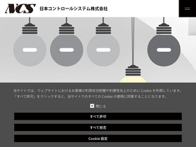 nippon-control-system.co.jp