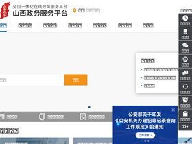 'sxzwfw.gov.cn' screenshot