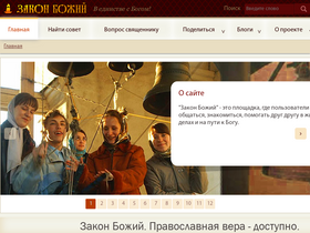 'zakonbozhiy.ru' screenshot