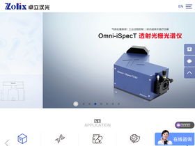 'zolix.com.cn' screenshot