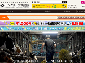 'sanctuarybooks.jp' screenshot