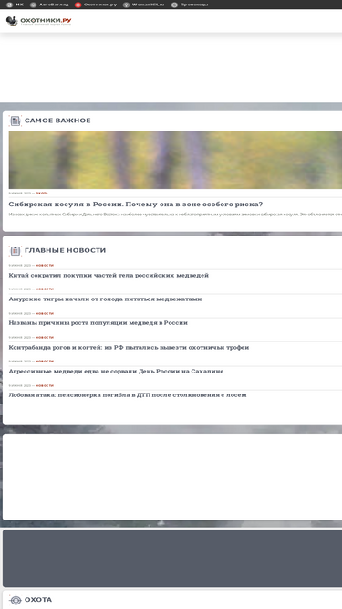 ohotniki.ru