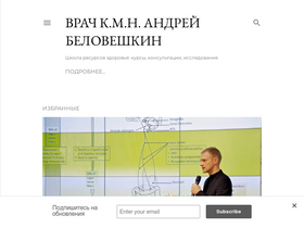 'beloveshkin.com' screenshot