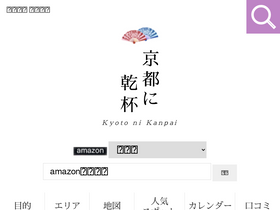 'kyotonikanpai.com' screenshot