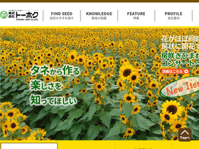 'tohokuseed.co.jp' screenshot