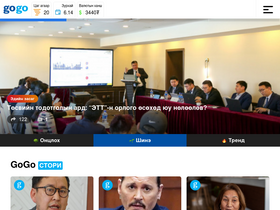 'gogo.mn' screenshot