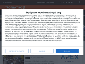 'tromaktiko.gr' screenshot