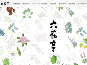 'rokkatei.co.jp' screenshot