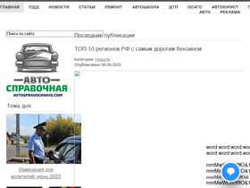 'avtospravochnaya.com' screenshot