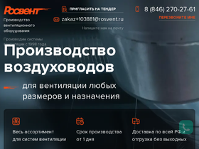 rosvent.ru