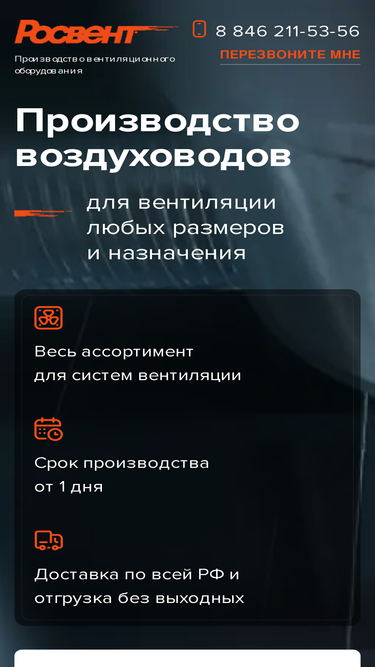 rosvent.ru