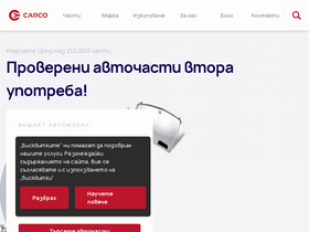 'carco.bg' screenshot