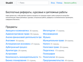'stud24.ru' screenshot