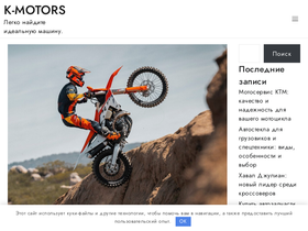 'k-motors23.ru' screenshot