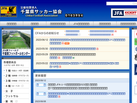 'chiba-fa.gr.jp' screenshot