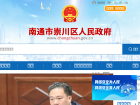 'chongchuan.gov.cn' screenshot
