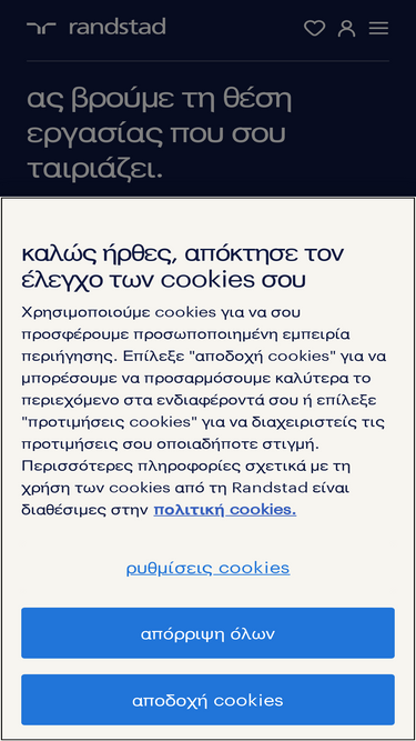 randstad.gr