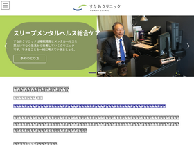 'sunao.clinic' screenshot