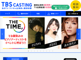 'tbs-casting.com' screenshot