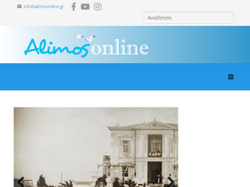 'alimosonline.gr' screenshot