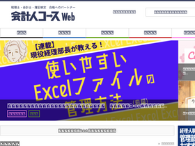 'kaikeijin-course.jp' screenshot