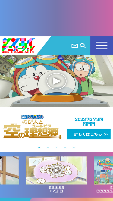 shin-ei-animation.jp