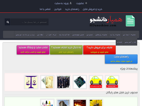'hdaneshjoo.com' screenshot