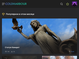 'coldharbour.ru' screenshot