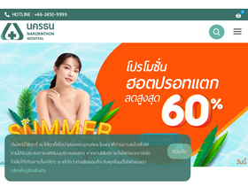 'nakornthon.com' screenshot