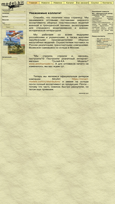 model-kit.ru