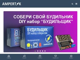 ampertok.ru