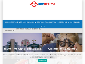 'ukrhealth.net' screenshot